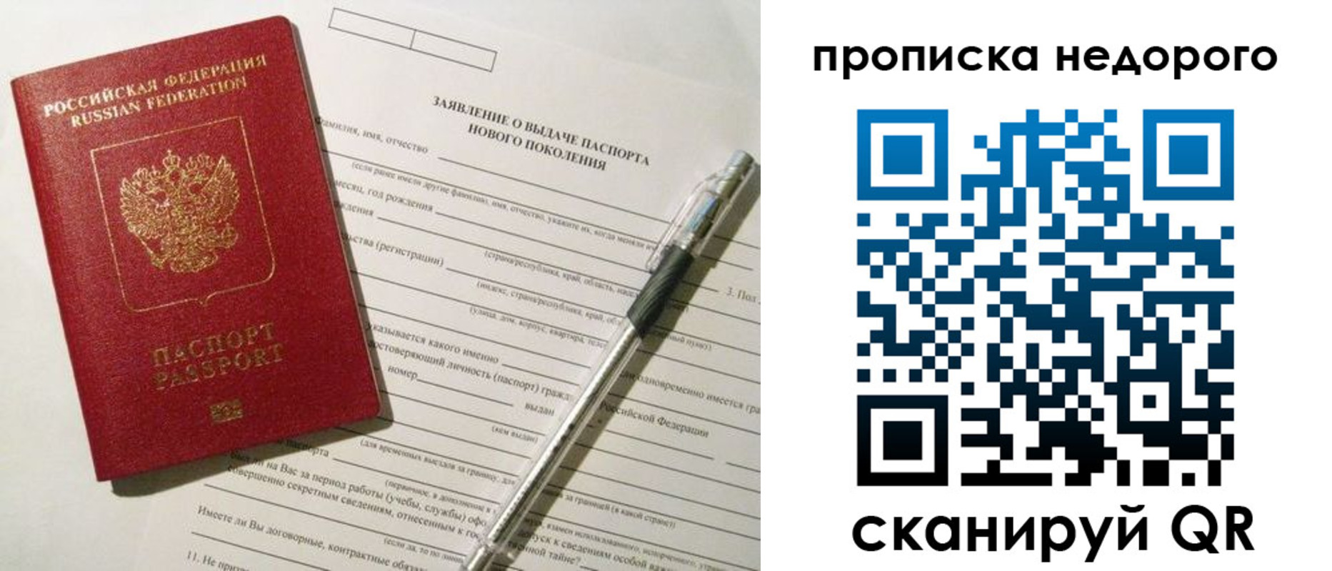 временная регистрация купить в Воронежской области