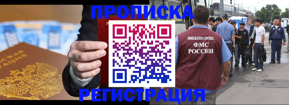 прописка регистрация в Воронежской области