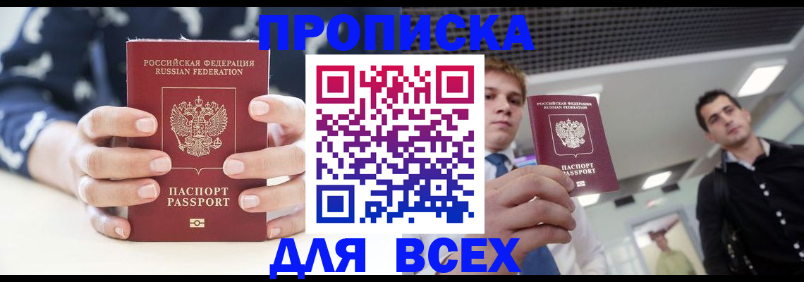 временная регистрация купить в Воронежской области