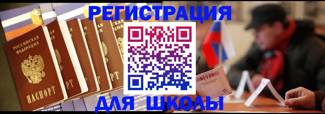 временная регистрация недорого в Воронежской области